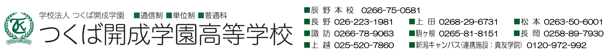 つくば開成学園高等学校