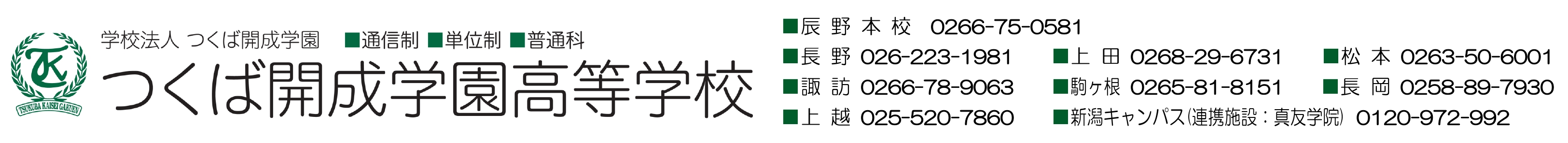 つくば開成学園高等学校