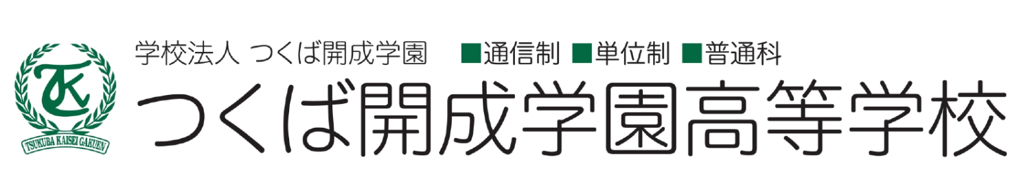 つくば開成学園高等学校